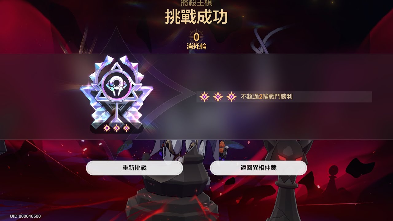 ［崩壞：星穹鐵道 ］3.6 異相仲裁—絕境王棋 auto 0T通關