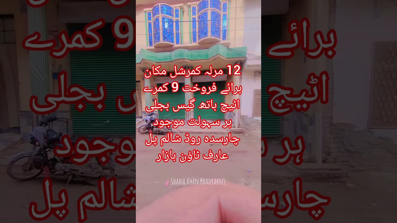 کمرشل مکان برائے فروخت 12 مرلہ 9 کمرے اٹیچ باتھ 03469094299