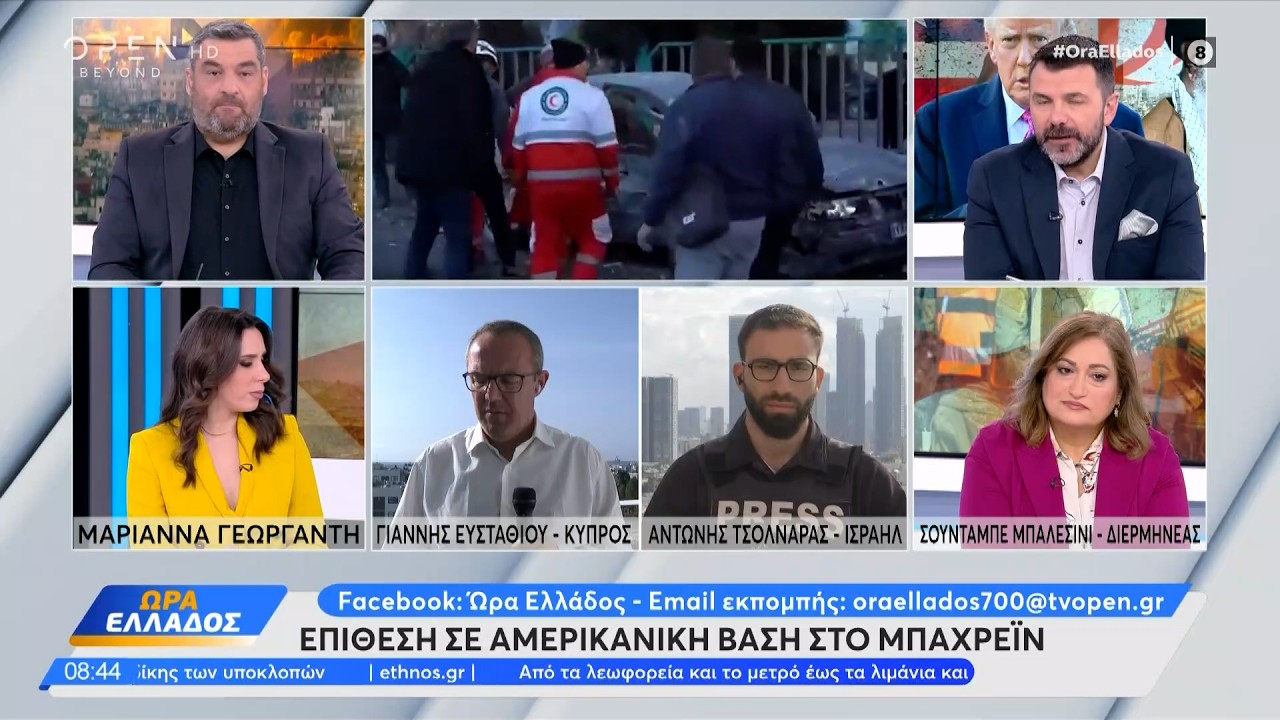 Επιθέσεις σε Αμερικανικές βάσεις στο Μπαχρέιν  | Ethnos