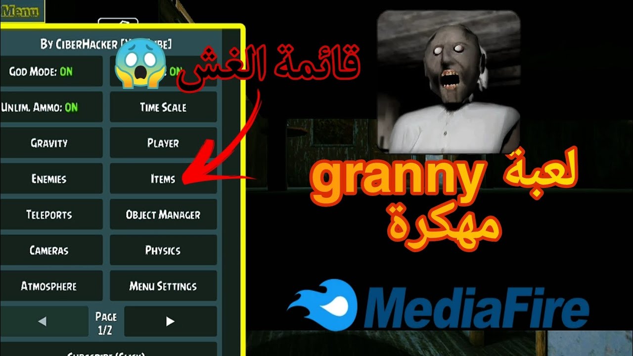 تحميل لعبة granny مهكرة مع قائمة الغش من ميديافير