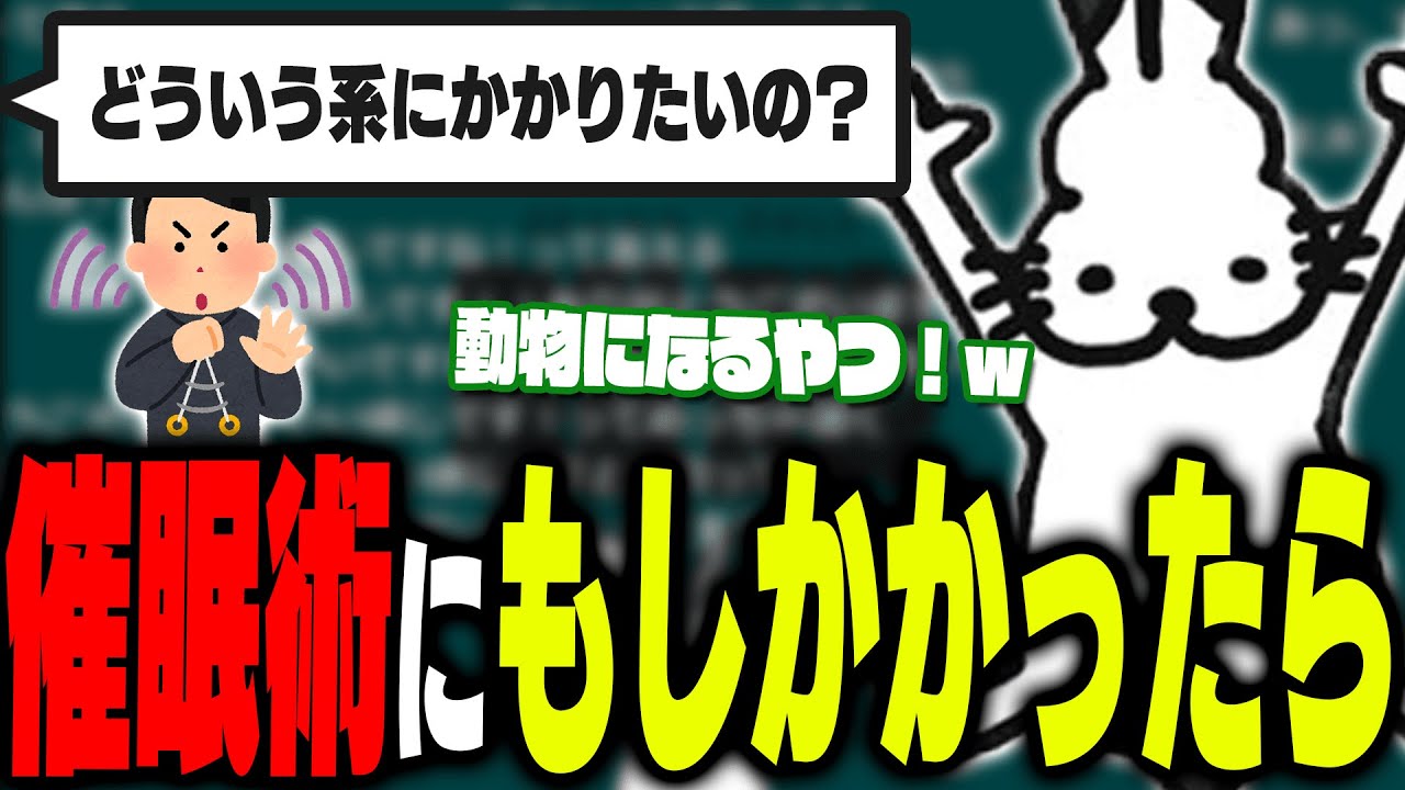 「催眠術にもしかかったら」で盛り上がるドコムス達【ドコムス雑談切り抜き】