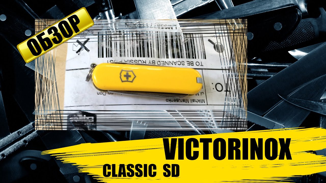 Victorinox Classic SD : обзор ножа