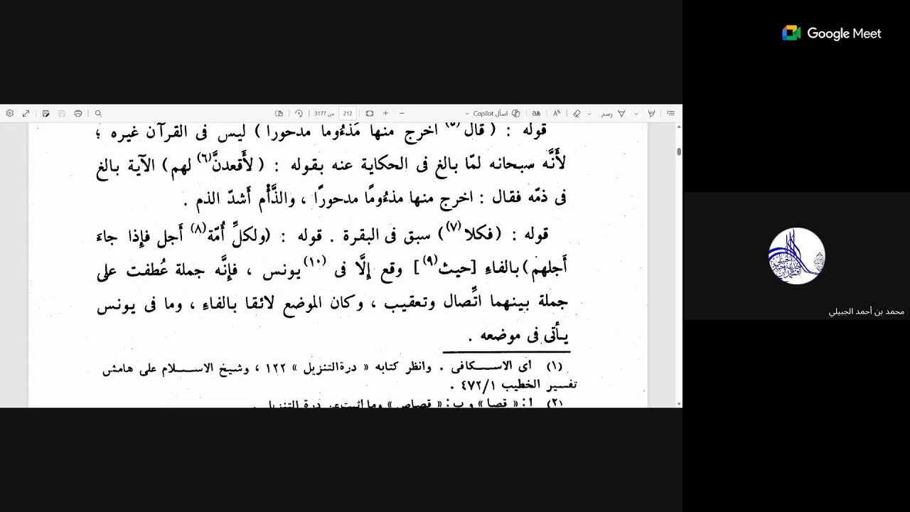 08 بصائر ذوي التمييز في لطائف الكتاب العزيز للفيروز آبادي تعليق الشيخ عادل بن علي السبعان