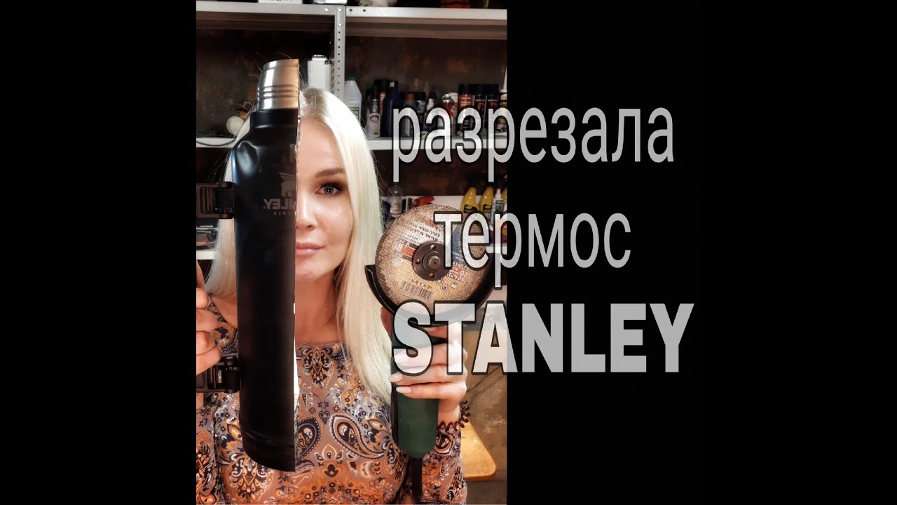 Что внутри термоса? Режем Stanley Classic болгаркой