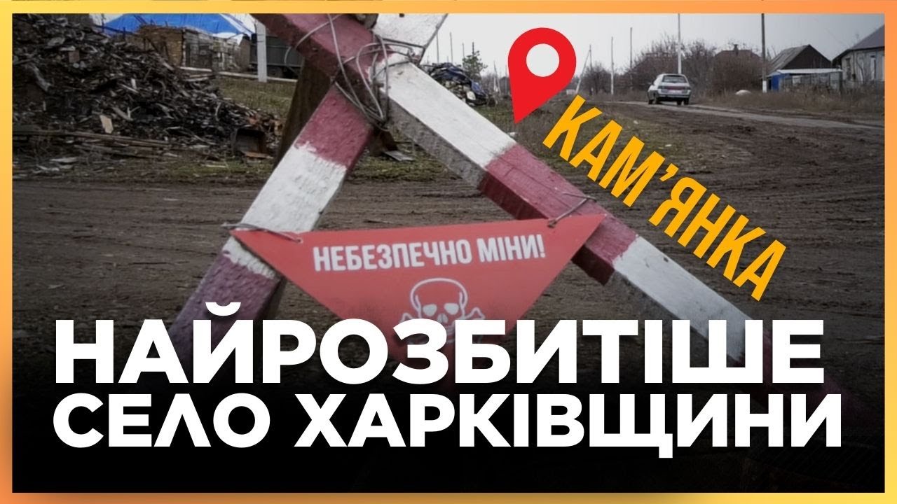 ЦЕ ТРЕБА БАЧИТИ! Жодна ХАТА НЕ ВЦІЛІЛА, валяються міни, а газу НЕМА. Життя в деокупованій Кам'янці