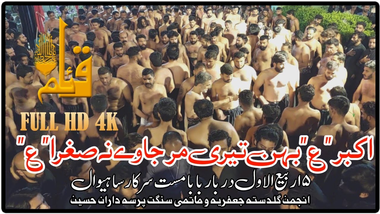 Akbar Behn Tere Mar Javy Na Sugra | Guldasta Jaffria : Sahiwal 2022 | Noha, Urdu/Hindi