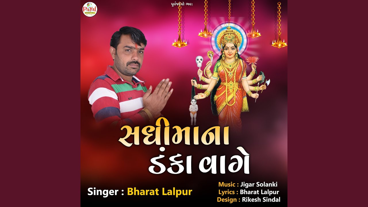 Sadhimana Danka Vage