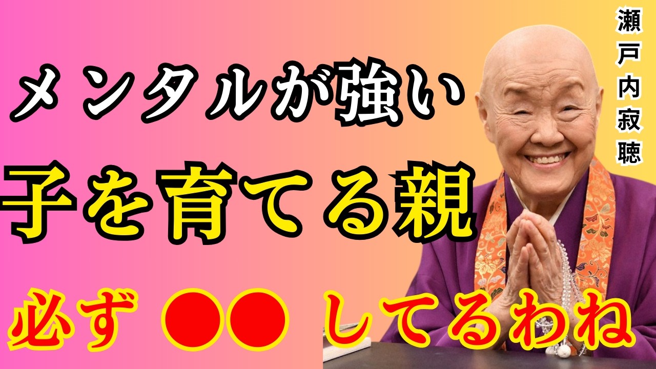 【空海の教え】子供のメンタルが最強に育つ家庭の絶対的な「3つの特徴」気持ちの強い子を育てる親は絶対〇〇しないわね。