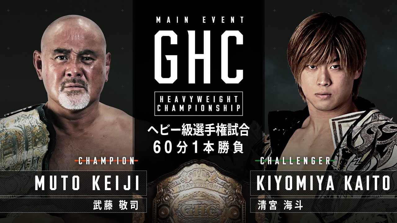 【ENGLISH】GHC Heavyweight ChampionshipKeiji Muto vs Kaito Kiyomiya｜PRO-WRESTLING NOAH