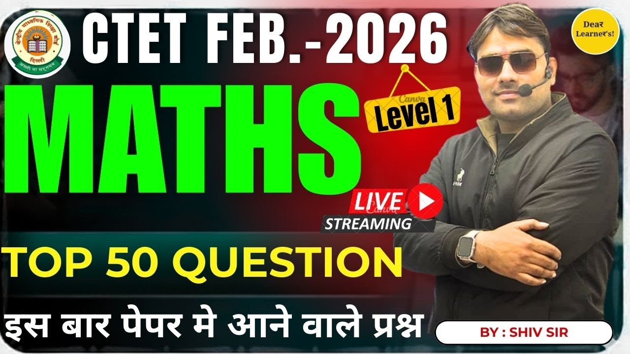 CTET FEB 2026: Maths के यही 50 प्रश्न आएँगे! 🔥 पेपर से पहले ज़रूर देखें | By Shiv Sir@Dearlearners​
