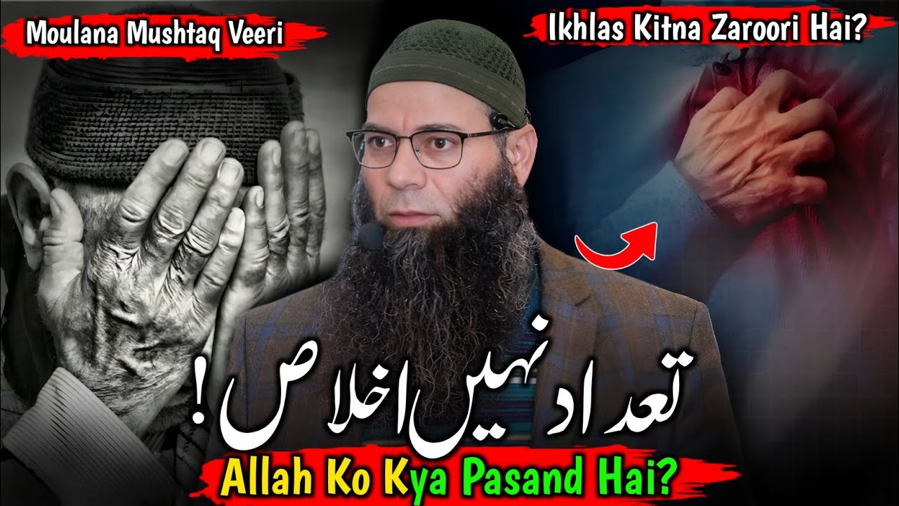 Allah Ko Ikhlas Pasand Hai?🥹💔 | Moulana Mushtaq Ahmed Veeri Sahab Emotional Bayan.