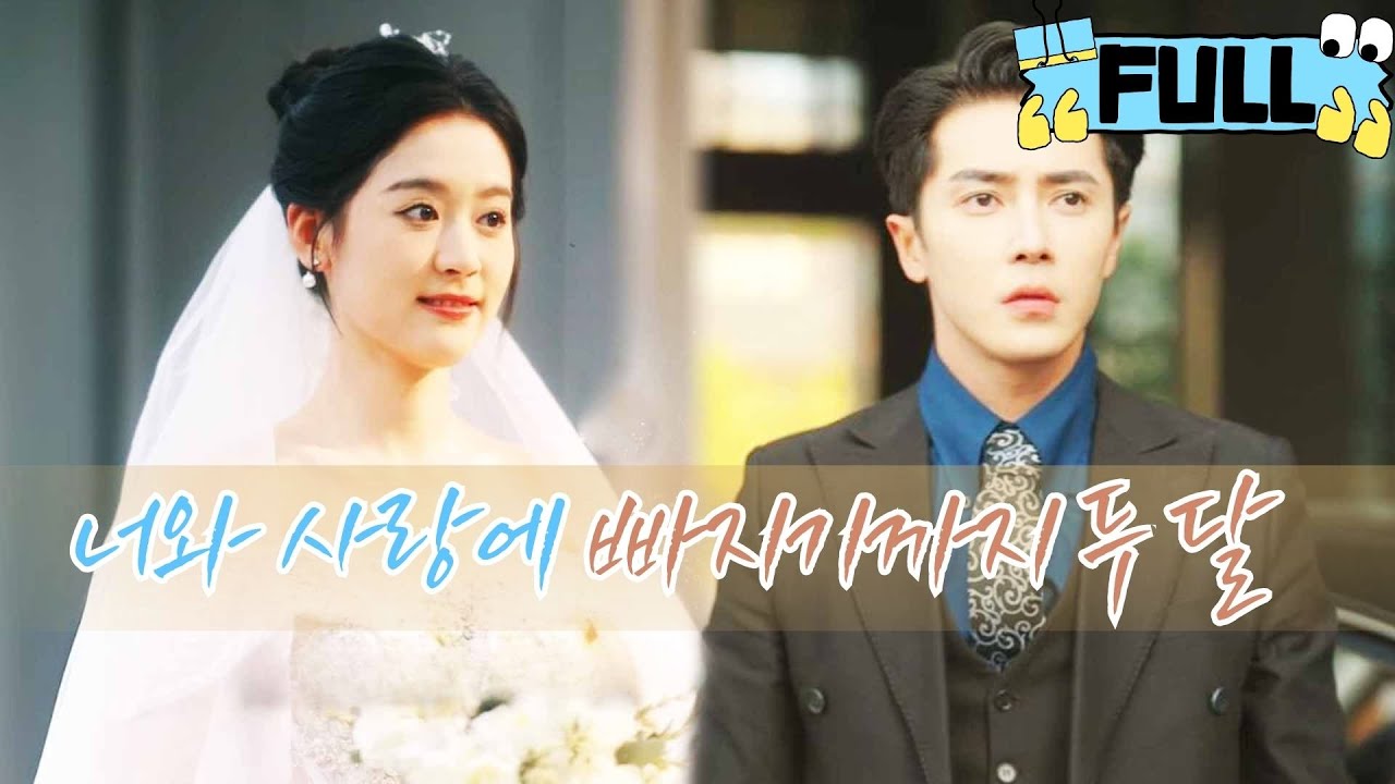 [Korean subtitles] 내 수명이 두 달밖에 남지 않았다면, 당신은 여전히 ​​나를 사랑하겠어요? #drama #촌극