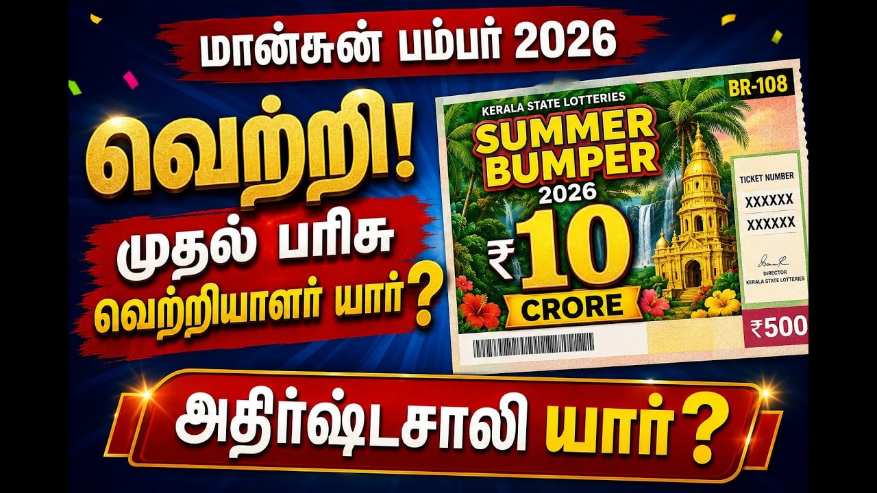 Monsoon Bumper 2026 | Today | 10 crore | onam bumper 2026