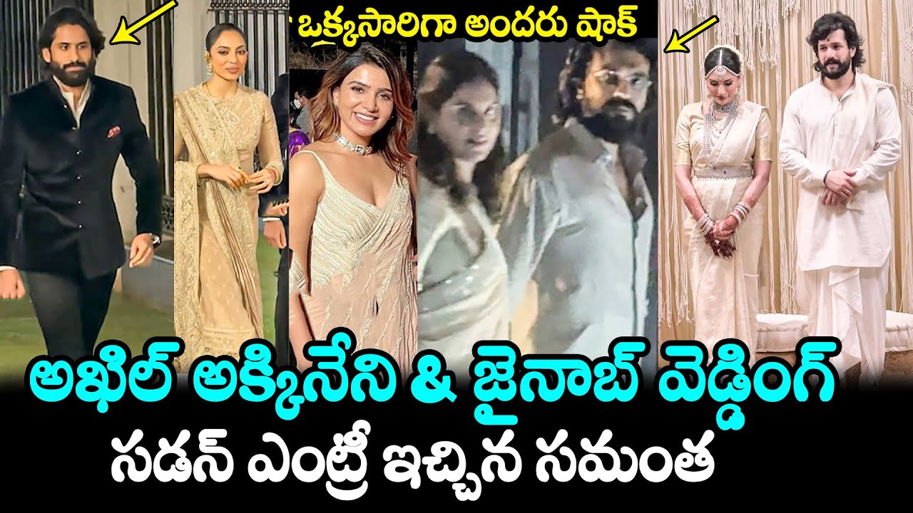 Naga Chaitanya And Shobitha Dhulipala UNEXPECTED Reaction Towards Samantha @ Akkineni Akhil Marriage