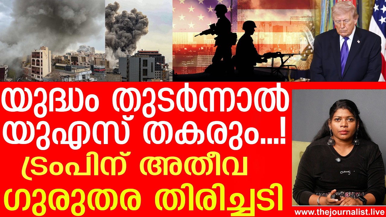 ട്രംപിന്റെ ട്രൗസർ കീറി ഇറാൻ.. യുഎസിന് കനത്ത നഷ്ടങ്ങൾ | Donald Trump On Iran