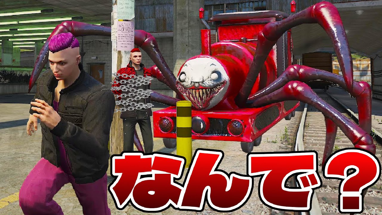 機関車トーマス都市伝説を検証したら部下に嫌われてることが分かった【GTA5】