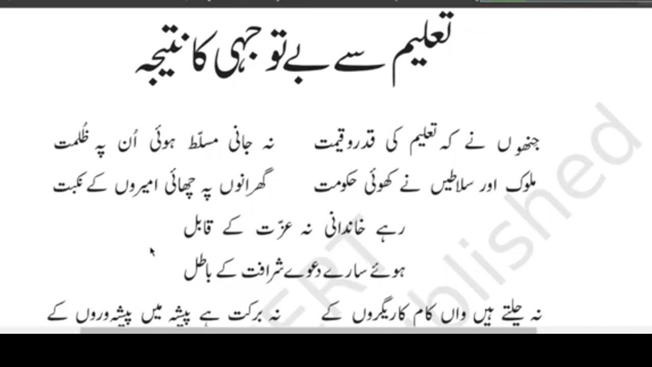 NAWA-E-URDU CLASS 9 (NAZAM) TALEEM SE BE-TAWAJJEHI KA NATEEJA...