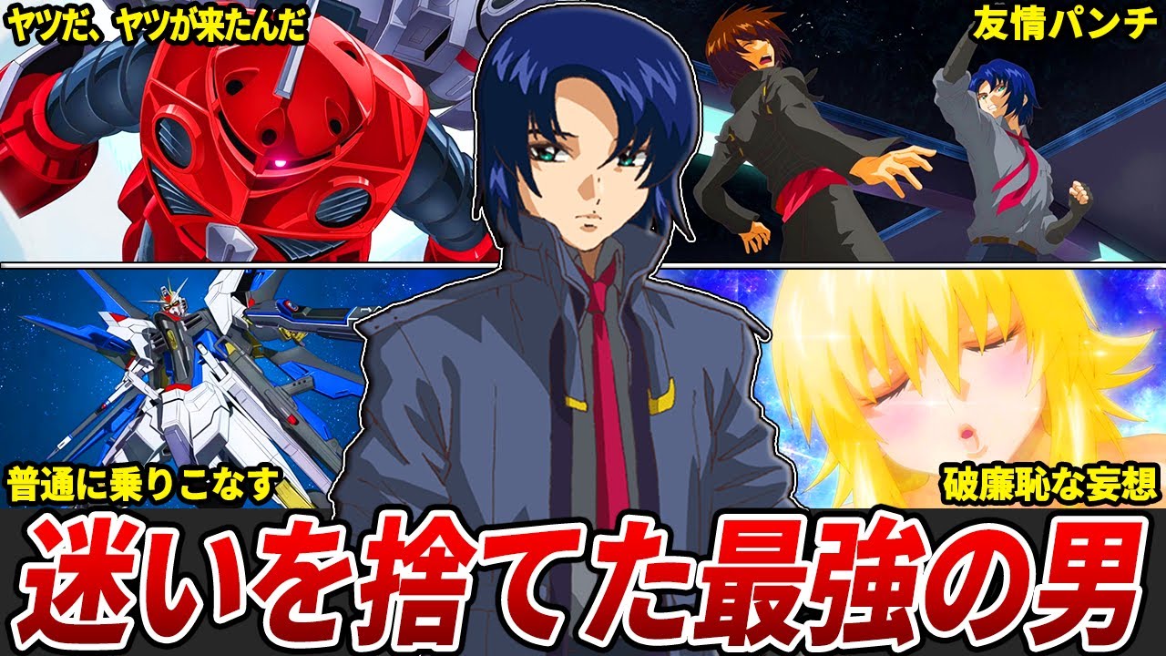 【劇中で1番FREEDOMな男】アスラン・ザラの人生【SEED FREEDOM】【ゆっくり解説】