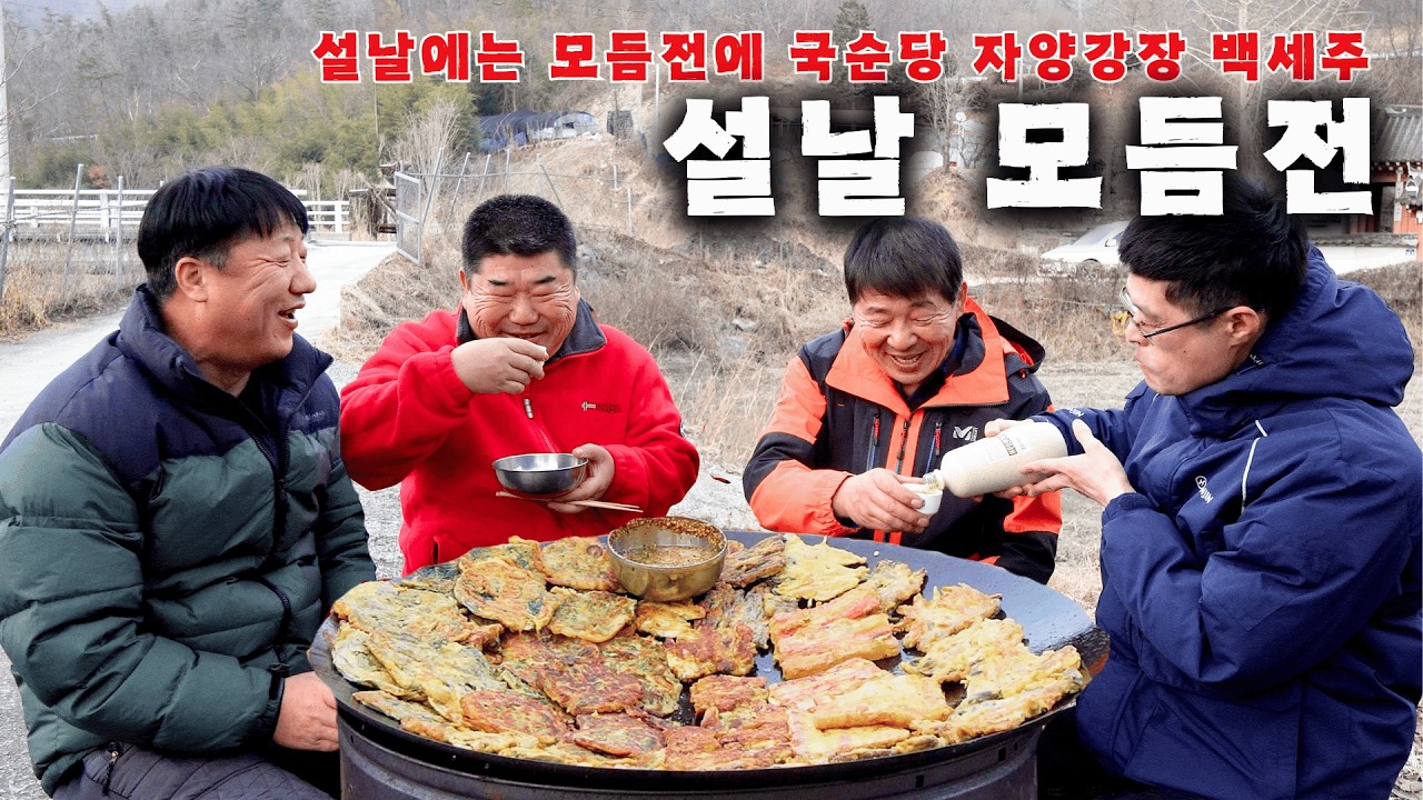 [시골먹방] 새해 복 많이 받으세요~ 설날에는 명절음식 모듬전에 백세주 먹방 [Modeumjeon] MUKBANG/EATING SHOW