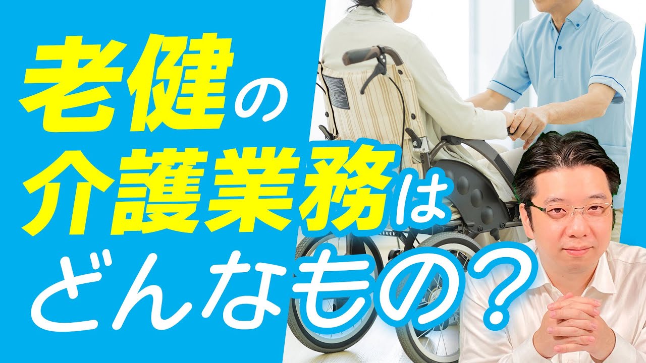 老人保健施設で働く介護職の仕事内容について解説します