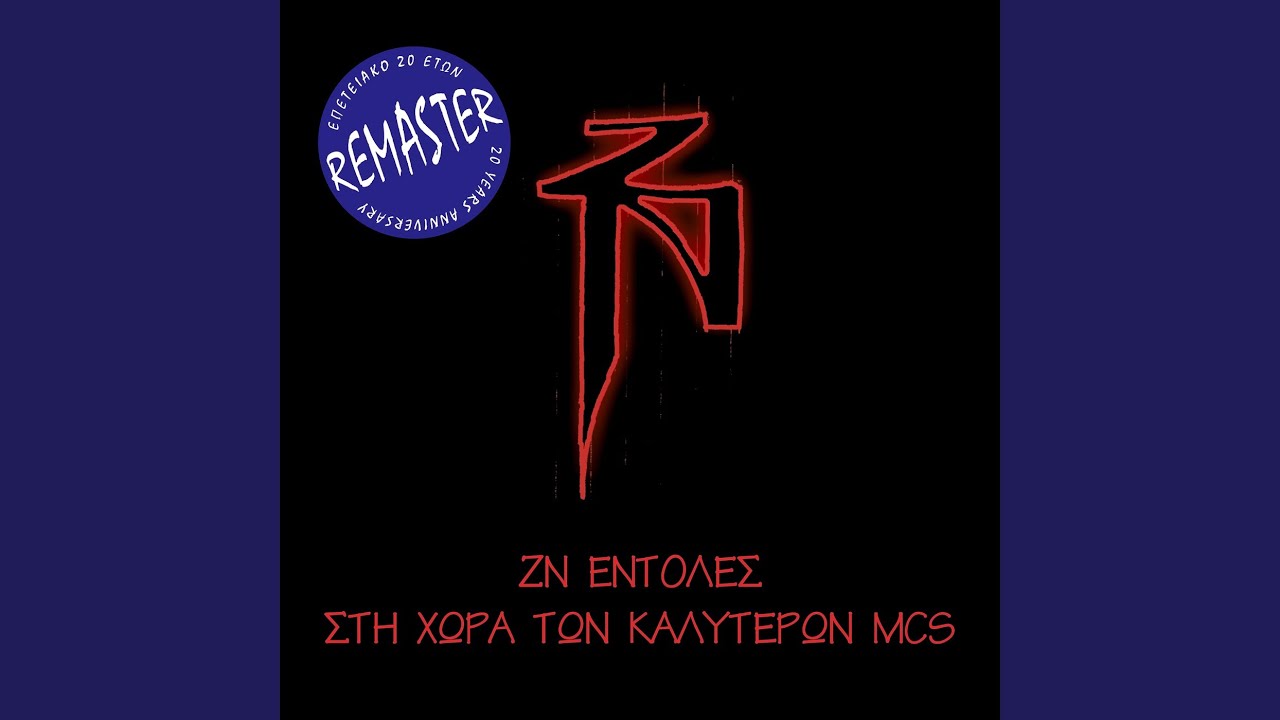 I Nyhta Ton Zontanon Nekron (Remastered)