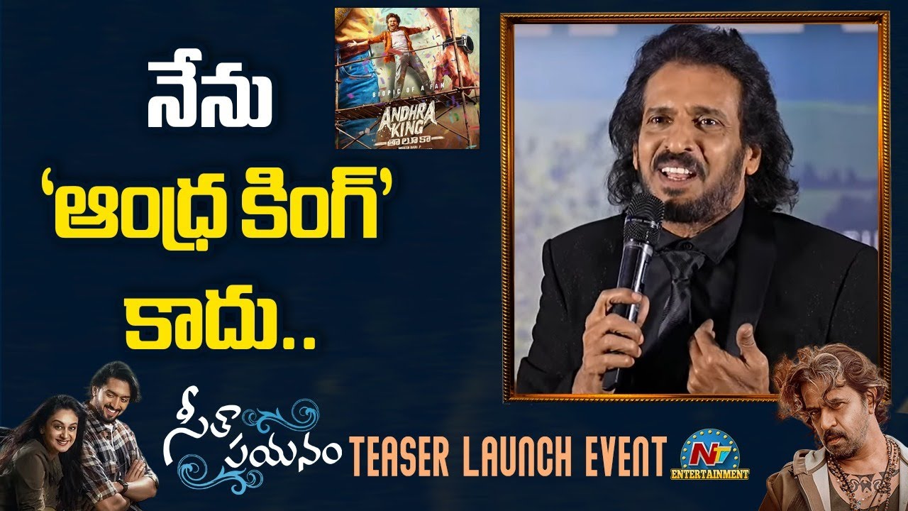 Upendra Speech At Seetha Payanam Teaser Launch Event | Aishwarya Arjun | Arjun Sarja | NTV ENT