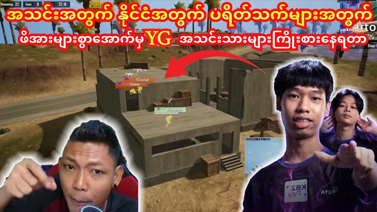 ဒီတစ်နှစ်တော့🇲🇲YGကိုပဲတတ်စေချင်တာ ရင်ထဲကအမှန်တရားပါ😓နောက်နှစ်တွေမတတ်ရင်နေပါ#yg #pmcl 