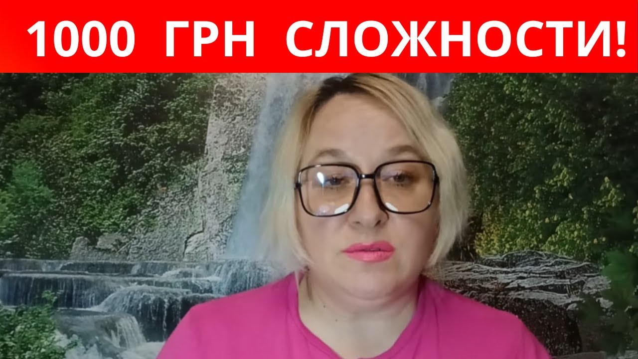 1000 ГРИВЕН от ГОСУДАРСТВА: Как Я Их Потратила?🤔🤔🤔