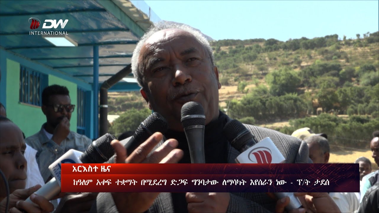 DW International  አማርኛ ዜና ሰዓት 01:00 ፣ ጥር 13 2018ዓ/ም\watch Live Streaming