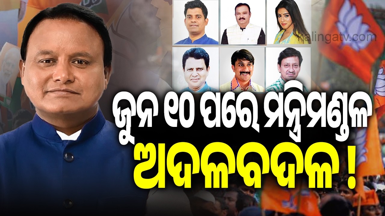 Political Circles Abuzz Over Possible Cabinet Reshuffle Post June 10 | Kalinga TV