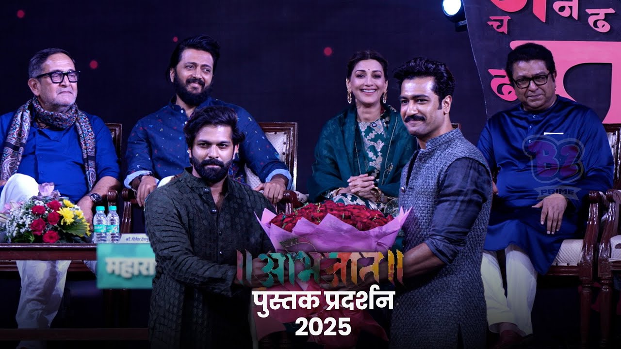 Mumbai Abhijat Books Exhibition 2025:Raj Thackeray,Asha Bhosle,Vicky K,Ritesh D,Sonali B & Many more