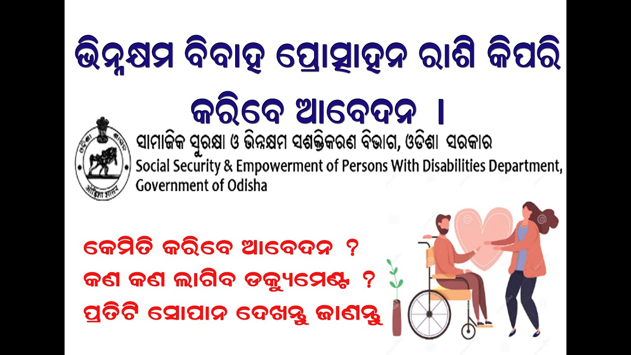 Marriage Incentive For Disability Incentive Allowance under govt of Odisha ssepd website