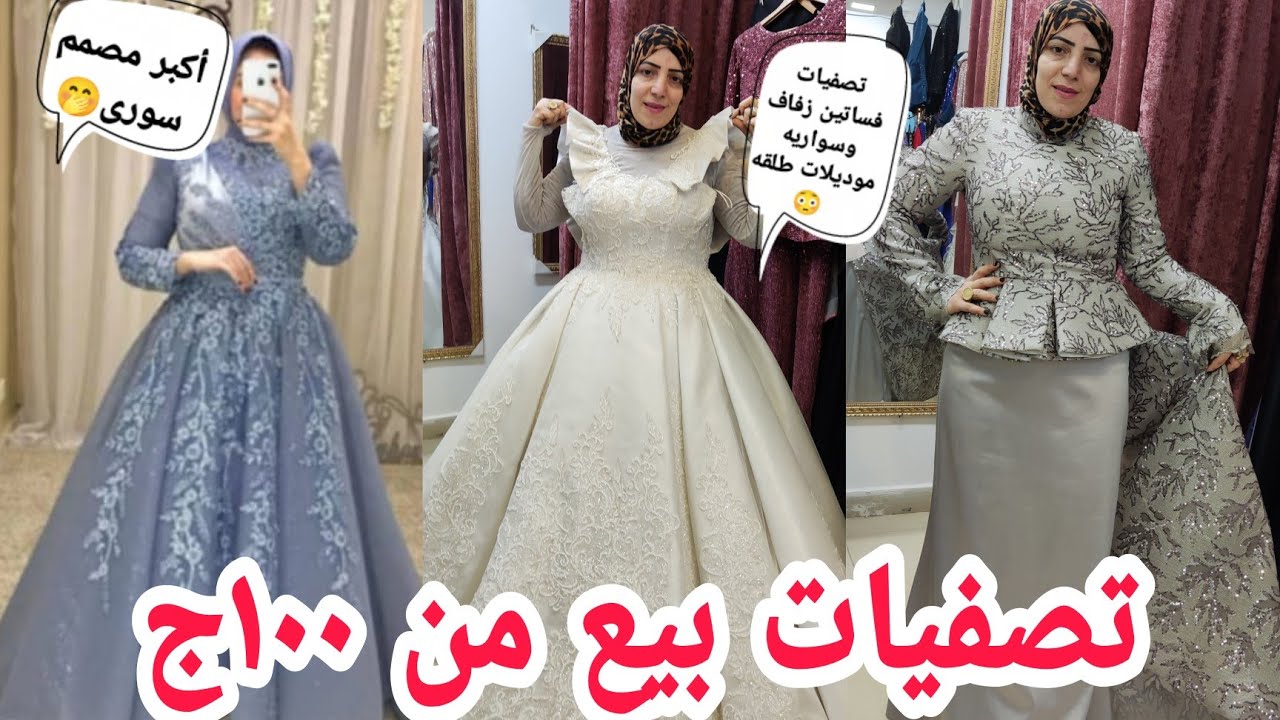 جبتلكم أشيك فساتين زاى بتوع الممثلين 😳تم نقل الاتليه إلى ش المنياوى أمام محطة مترو غمرة محافظة الق