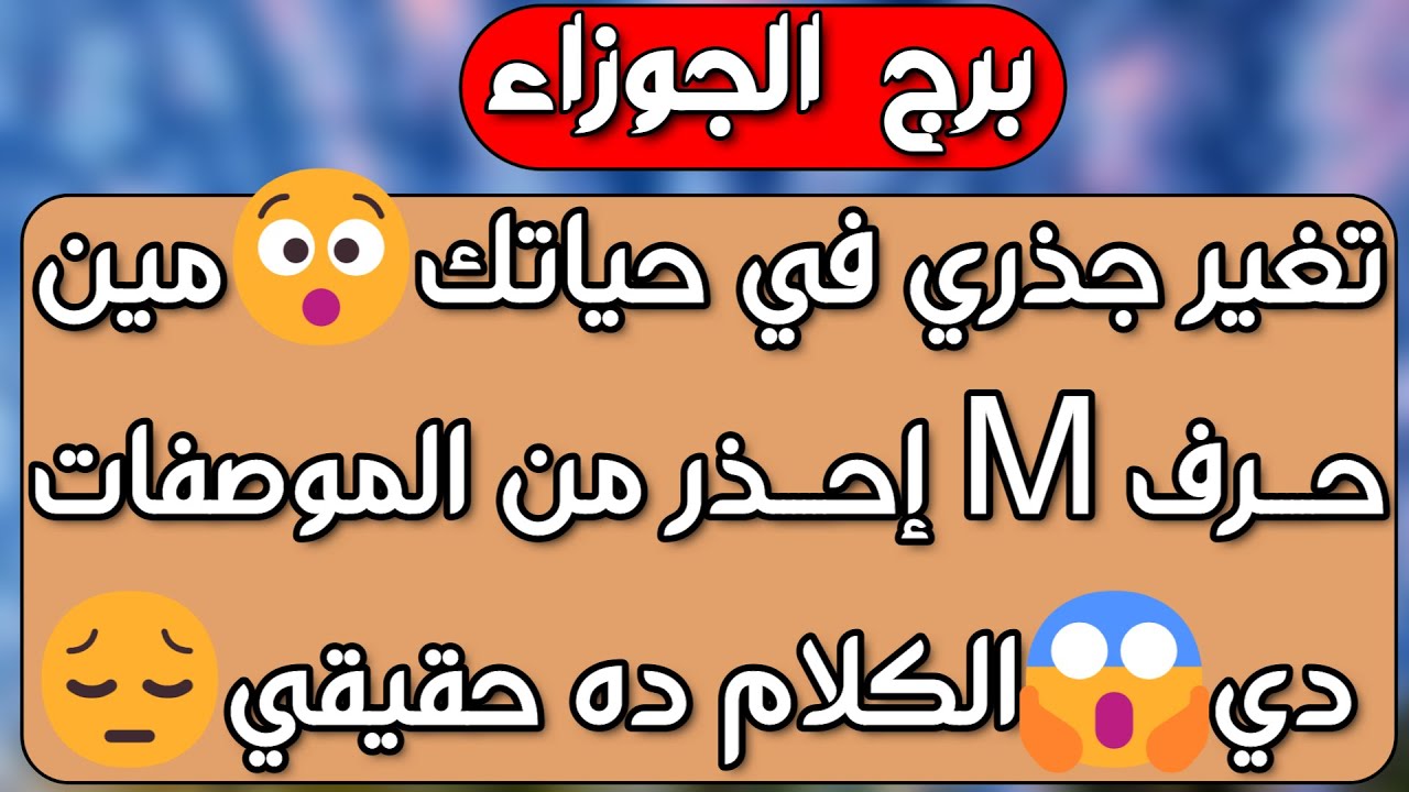 برج الجوزاء♊️أهم التوقعات خبر مفاجئ وقبول⁉️ شخص يغير حياتك❤️تمسك ليس بصالحك👌🏻عرض مغري وشراكة مهمة