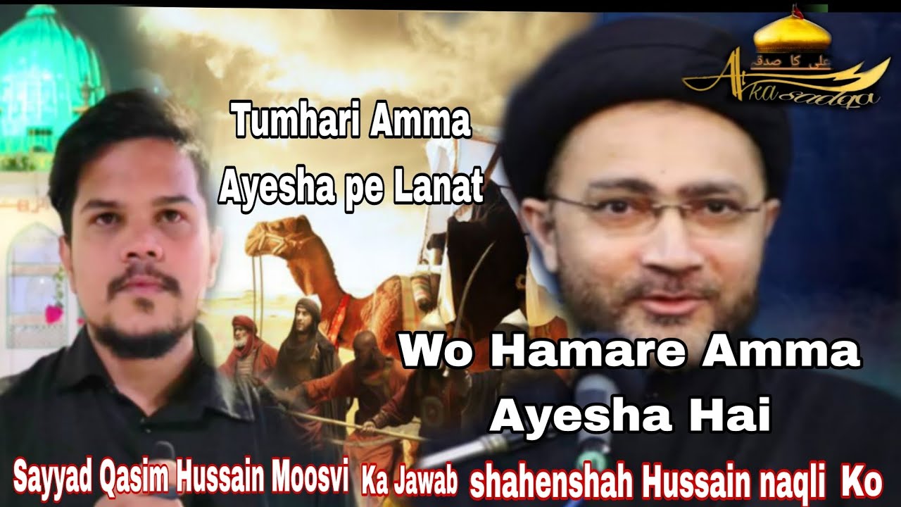 Shahenshah Hussain naqli ko jawab by sayyad Qasim Hussain Moosvi. #youtube #vairal #shiaalim
