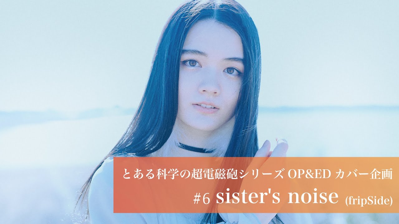 【sajou no hana】sister's noise （sana カバー歌唱）