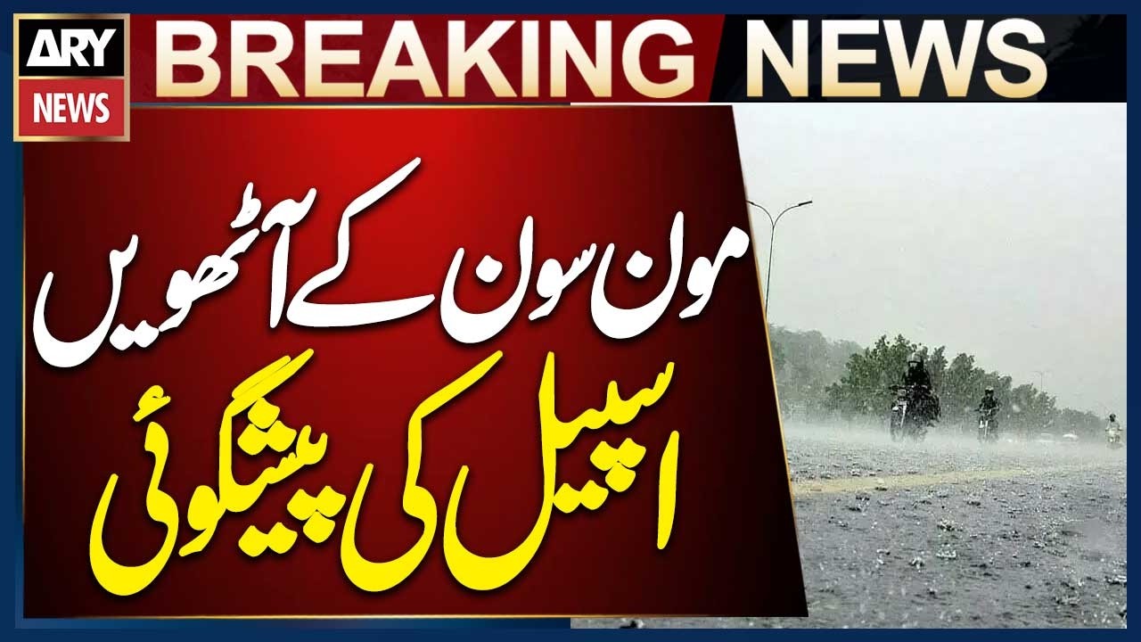 Eighth Monsoon Spell Predicted: Heavy Rainfall Expected Across Punjab | Breaking News