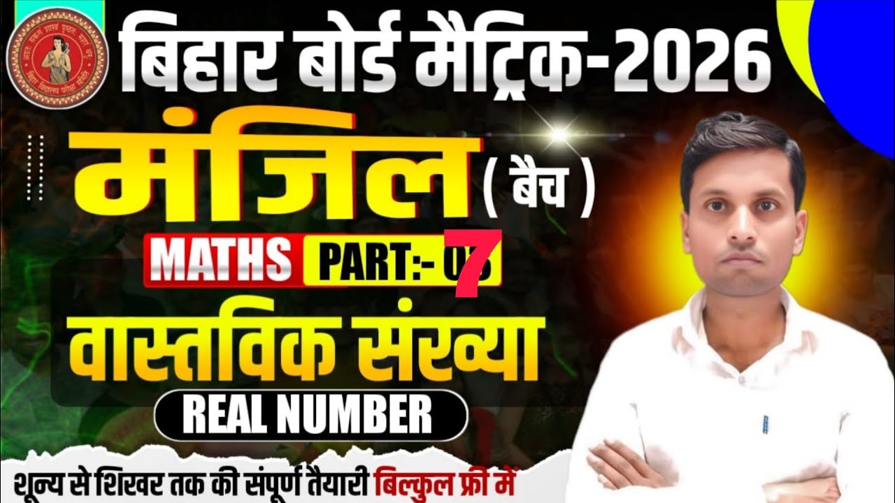 Maths Class 10th Chapter 1 Real Number | Crash Course Class 10th  | Real number Class 10 | 10th Math