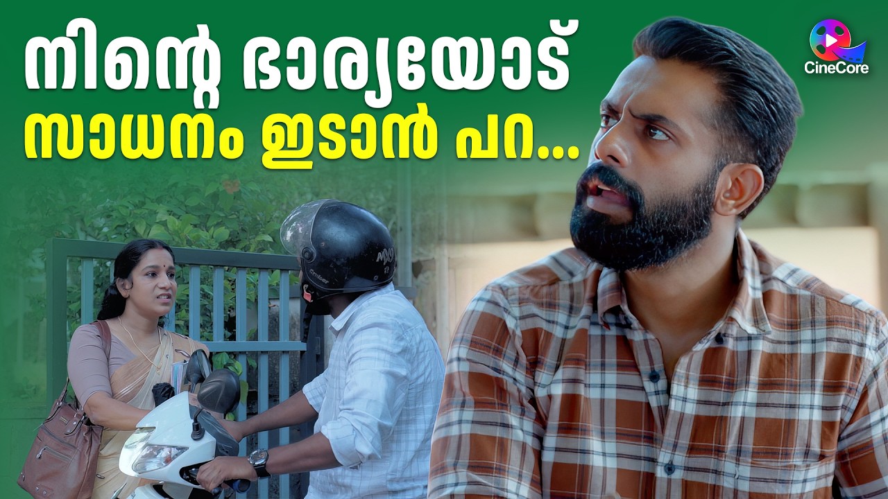 പിന്നെ നീ എന്റെ തലയിൽ ആയില്ലേ?.... Malayalam Movie Scene| Arjun Asokan #movie #moviescenes