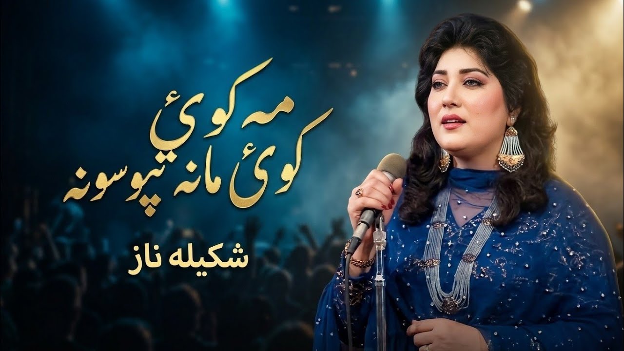 Pashto Hit Song | Ma Kaway Ma Na Taposoona | Shakeela Naz