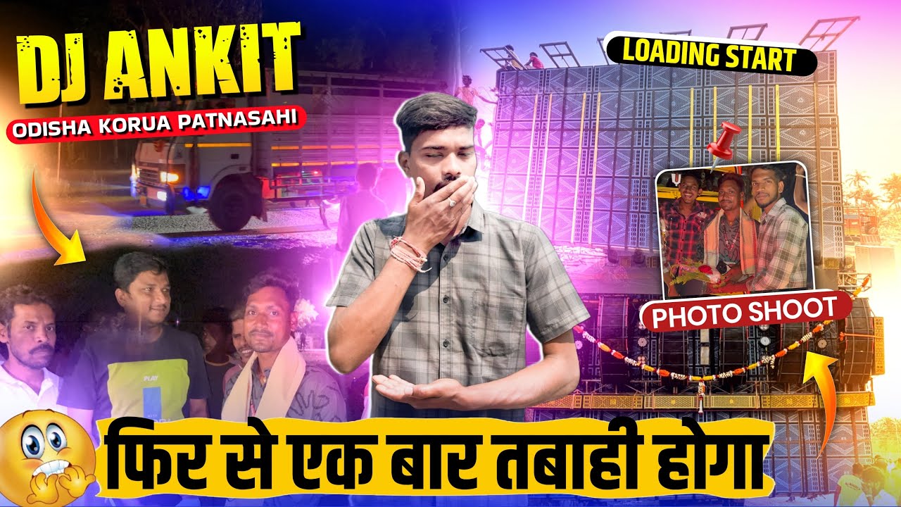 Dj Ankit Grand Welcome 💐 Odisha Korua में कितना Bass का रहेगा Set-up | फिर से एक बड़ा धमाका होगा 😱