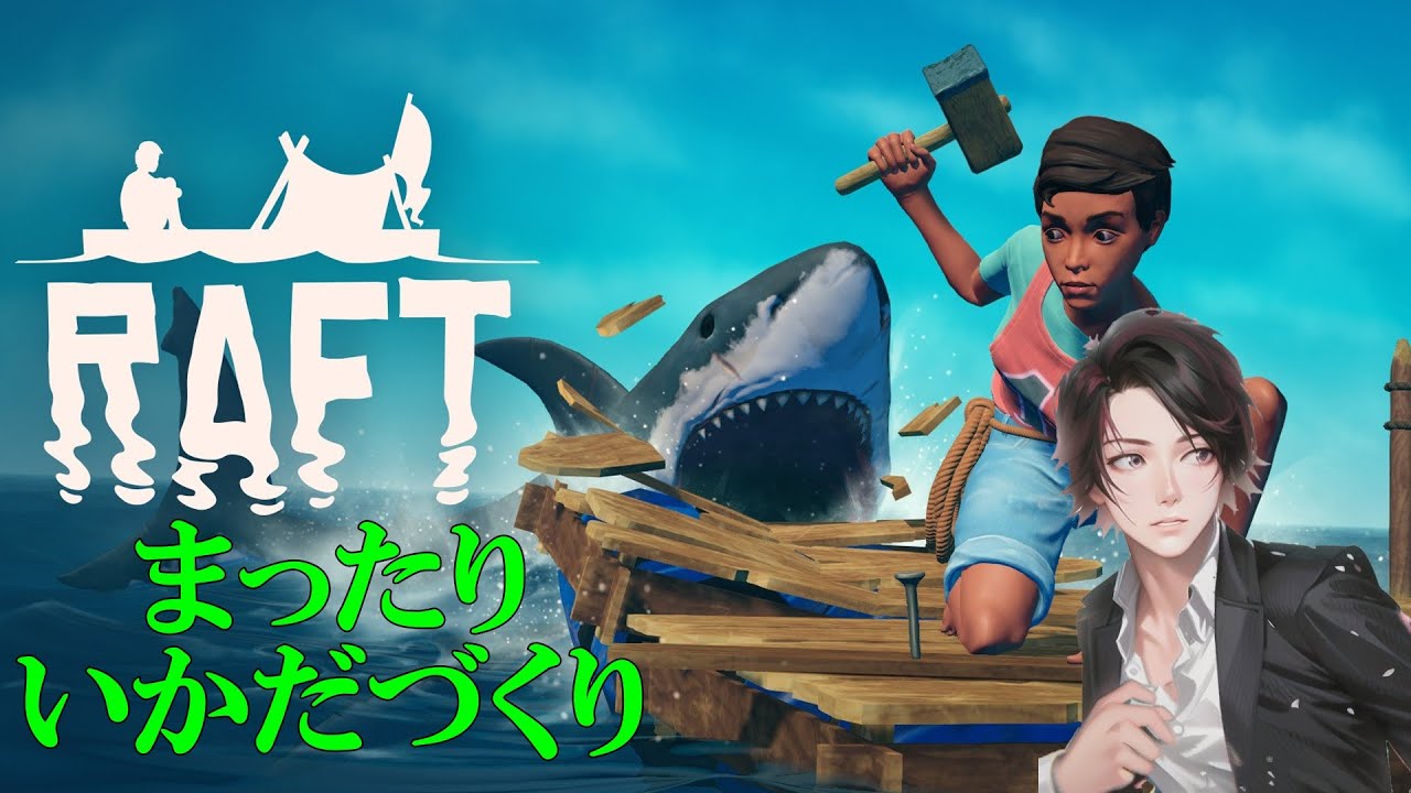 【#RAFT】新年まったり海の旅#raft
