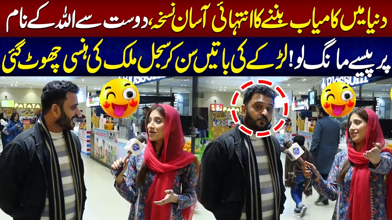 Dunya Mein Kamyab Banny Ka Asan Nuskha Dost Say Allah Kay Nam Par Paisy? | Funkariyan | Lahore Rang