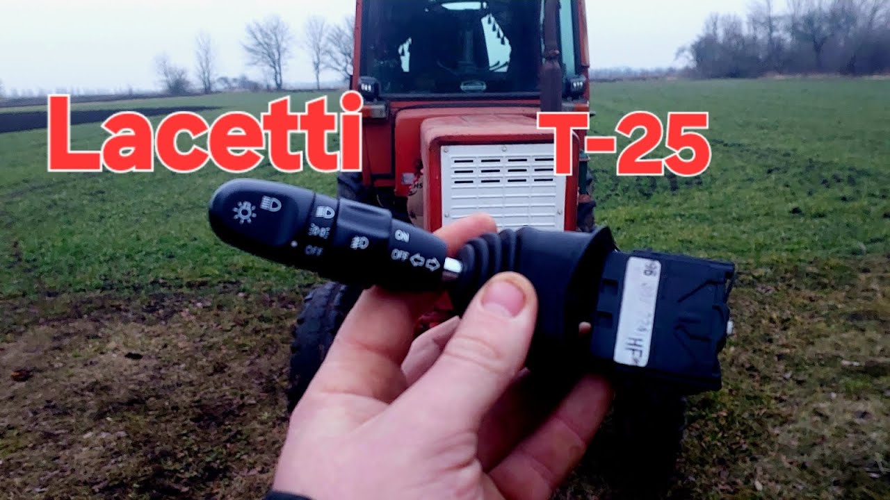 Підрульовий перемикач Lacetti на Т-25