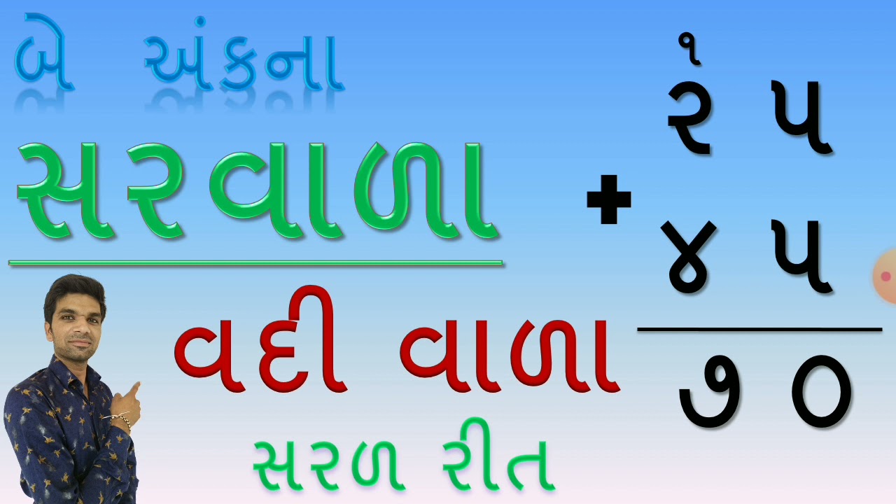 Vaddi Vala Saravala | Maths | In Gujarati | Kids Video|Sarvara na Dakhala| Sarvara | YS Education