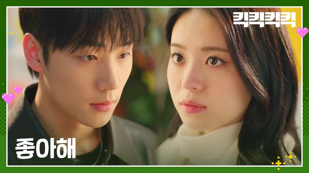 “ 좋아해 ” 전소영, 백선호에 이어 이민재에게 고백받다! [킥킥킥킥] | KBS 250313 방송