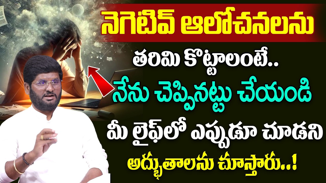 Anantha Sai Krishna : How to Stop Negative Thoughts Instantly | Universe Secret | SumanTV Suvarna