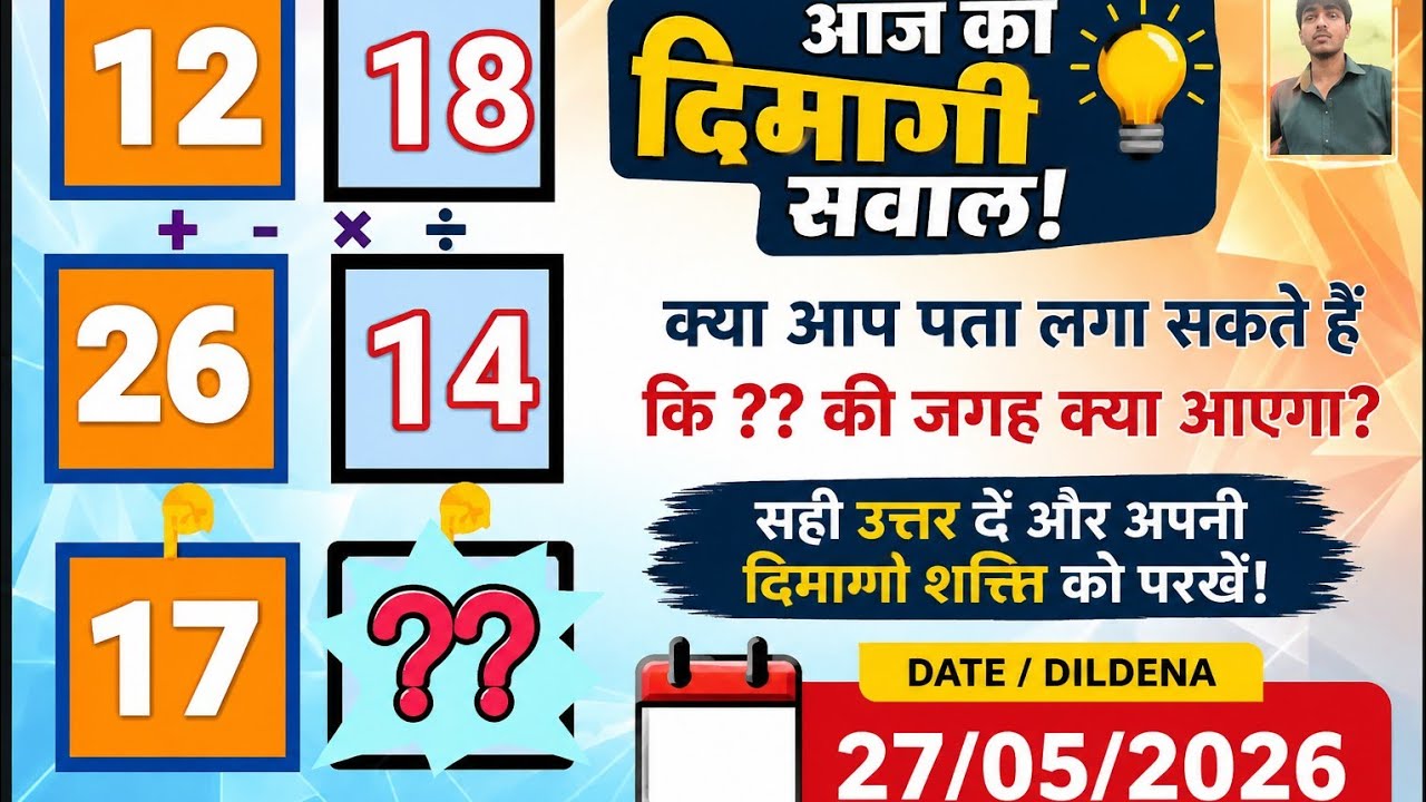 🫢आसान दिखता है, लेकिन tricky है | Puzzle Resolving |Math Puzzle 27/05/2026