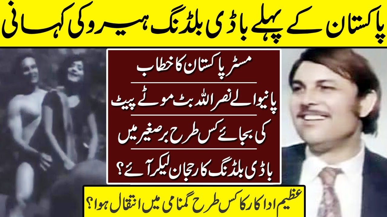 Nasrullah Butt The Body Building Hero | Nasrullah Butt | Lollywood Heroes | Biography |