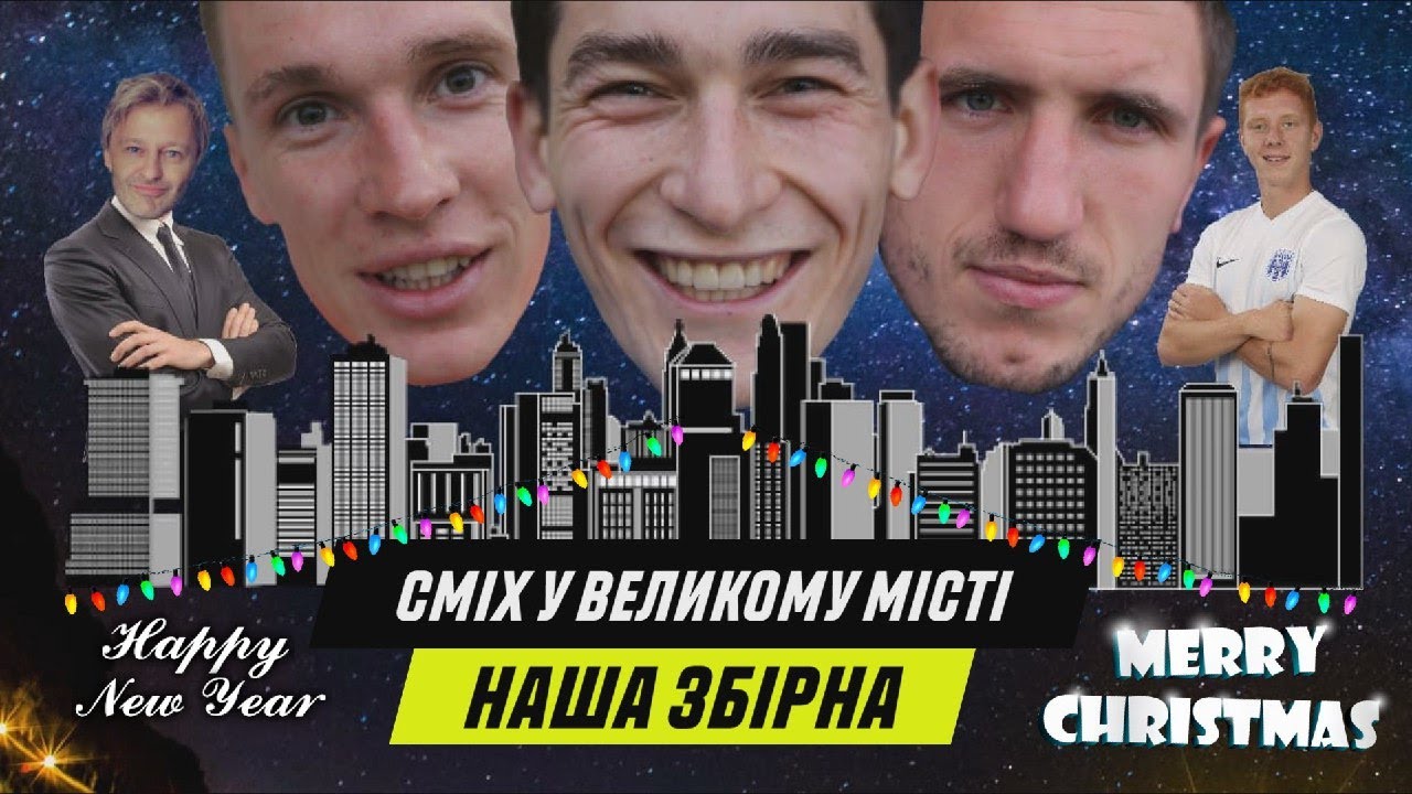 Роботы Сидорчука проти бандитов Кривцова. Агроном Степаненко и мандариновый Конопля. НАША СБОРНАЯ